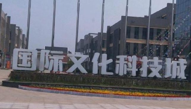 武汉深鸿润国际文化科技城