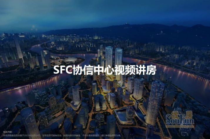 SFC协信中心