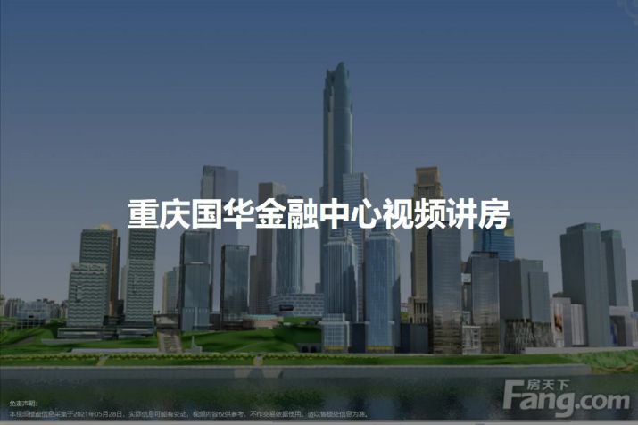 重庆国华金融中心