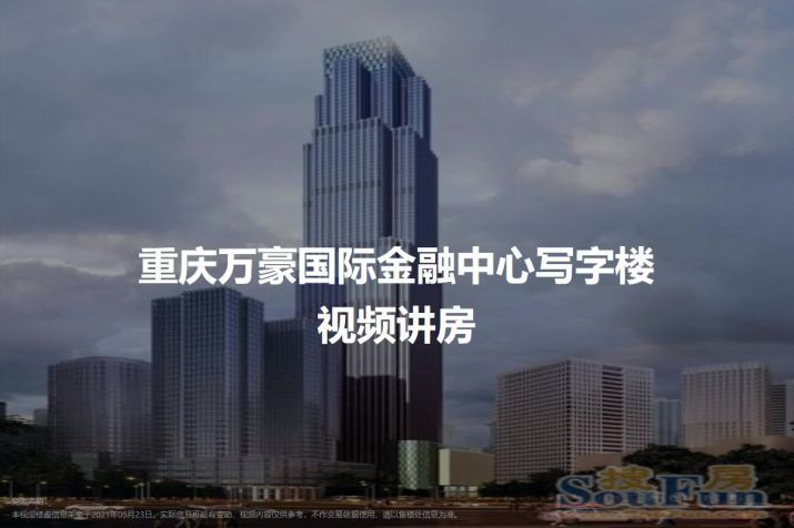 重庆万豪国际金融中心写字楼